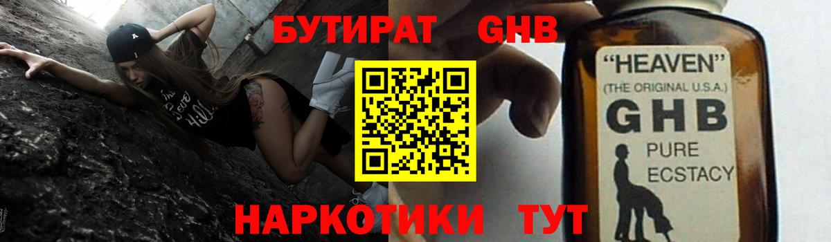 БУТИРАТ BDO  Кизилюрт 