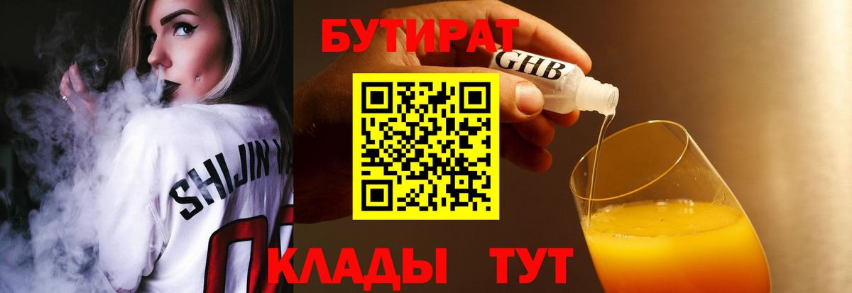 Бутират бутик Кизилюрт