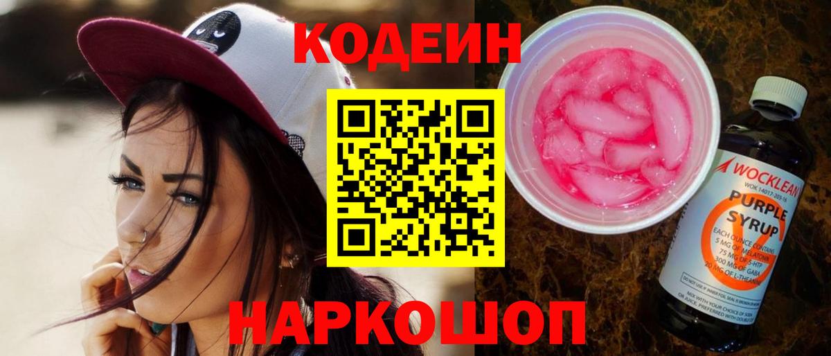 Кодеиновый сироп Lean напиток Lean (лин) Кизилюрт