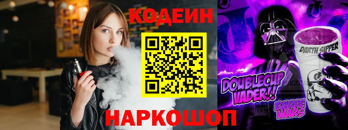 Кодеин напиток Lean (лин) Кизилюрт