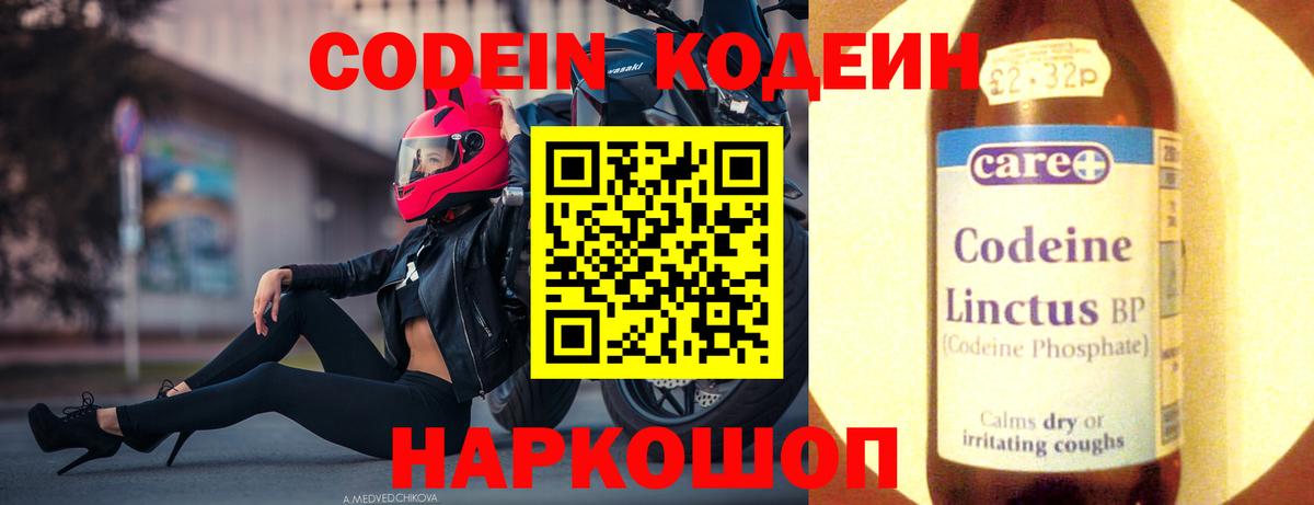 Кодеин Purple Drank  Кодеин напиток Lean (лин)  Кизилюрт  Вход с VPN 
