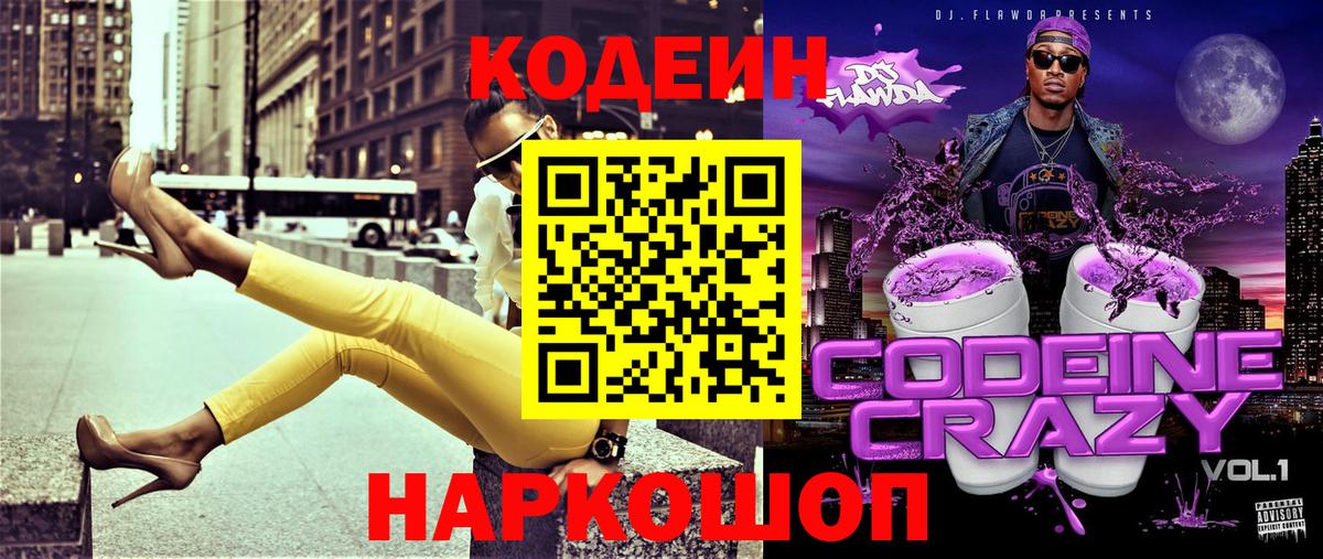 Codein Purple Drank  Кизилюрт 