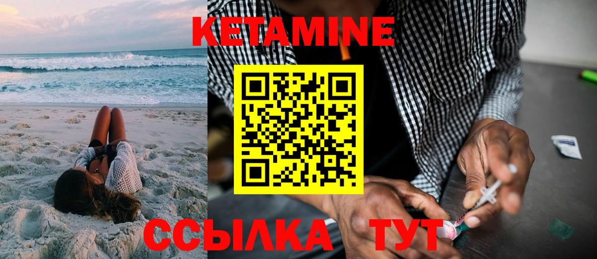 КЕТАМИН ketamine Кизилюрт