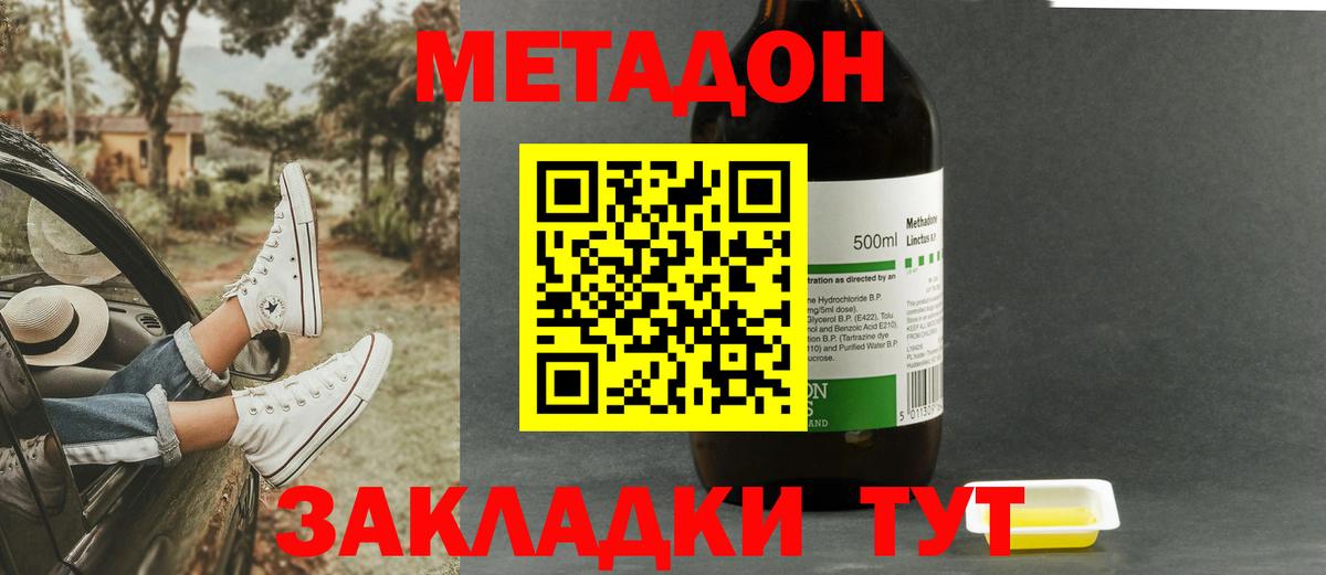 Метадон VHQ  Вход с VPN  Метадон methadone  Кизилюрт 