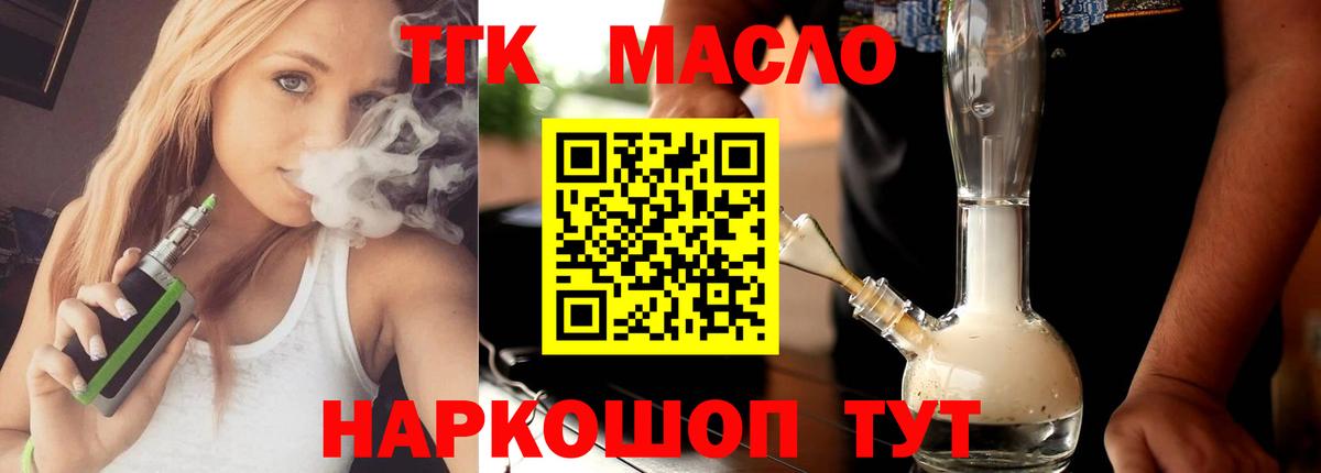 ТГК вейп с тгк  Кизилюрт  ТГК гашишное масло 